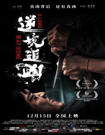 Ni Jing Zhui Xiong 2023 Chinese 720p 480p WEB-DL x264 ESubs Full Movie Download