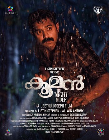 Kooman 2022 Dual Audio Hindi (ORG) 1080p 720p 480p WEB-DL x264 ESubs Full Movie Download