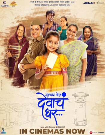 Mukkam Post Devach Ghar 2025 Marathi 1080p 720p 480p WEB-DL x264 ESubs Full Movie Download