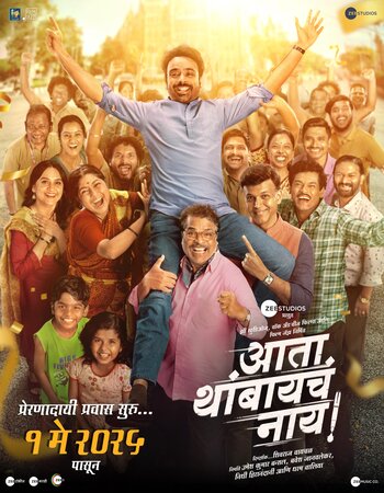 Ata Thambaycha Naay! 2025 Marathi 1080p 720p 480p HQ HDTC x264 ESubs Full Movie Download