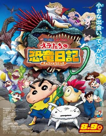 Crayon Shin-chan: Ora's Dinosaur Diary 2024 Dual Audio Hindi (ORG) 1080p 720p 480p BluRay x264 ESubs Full Movie Download