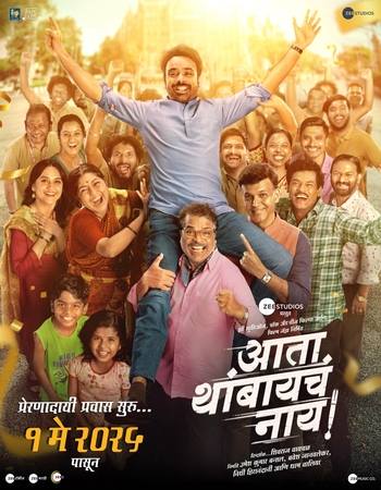 Ata Thambaycha Naay! 2025 Marathi (ORG 5.1) 1080p 720p 480p WEB-DL x264 ESubs Full Movie Download