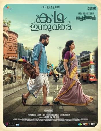 Kadha Innuvare 2024 Dual Audio Hindi (ORG) 1080p 720p 480p WEB-DL x264 ESubs Full Movie Download
