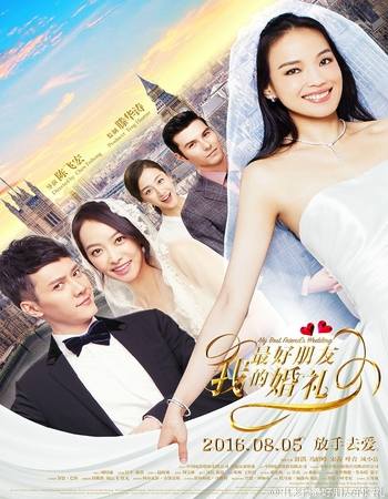 My Best Friend's Wedding 2016 Dual Audio Hindi (ORG) 720p 480p WEB-DL x264 ESubs Full Movie Download