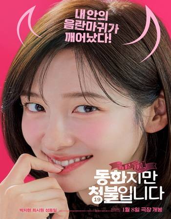 Donghwajiman cheongbul-ibnida 2025 Dual Audio Hindi (ORG) 1080p 720p 480p WEB-DL x264 ESubs Full Movie Download