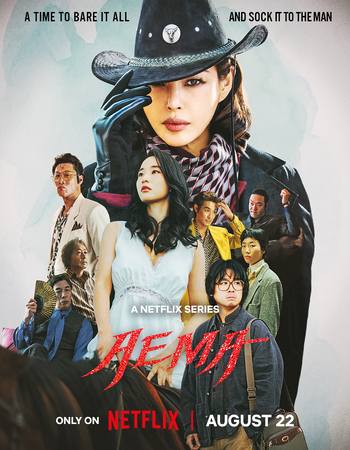 Aema 2025 S01 Complete Dual Audio [Hindi-English] ORG 5.1 720p 1080p WEB-DL x264 Multi Subs