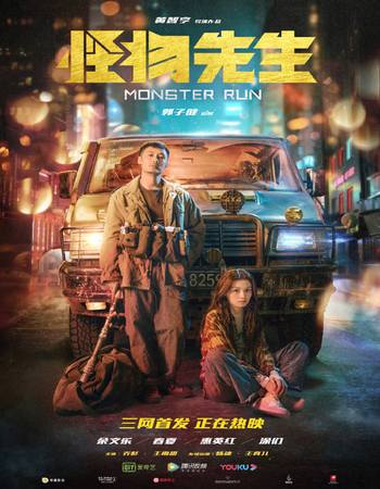 Monster Run 2020 Dual Audio Hindi (ORG 5.1) 1080p 720p 480p BluRay x264 ESubs