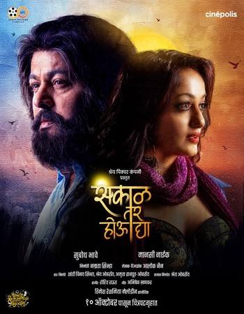 Sakaal Tar Hou Dya 2025 Marathi (Cleaned) 1080p 720p 480p HQ HDTC x264 ESubs Sakaal Tar Hou Dya 2025 Marathi (Cleaned) 1080p 720p 480p HQ HDTC x264 ESubs