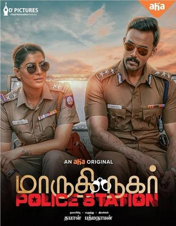 Maruthi Nagar Police Station 2023 UNCUT Dual Audio Hindi (ORG) 1080p 720p 480p WEB-DL x264 ESubs