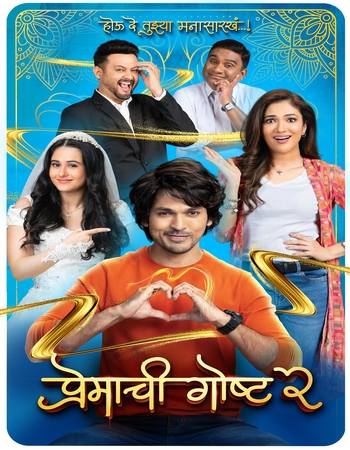 Premachi Goshta 2 2025 Marathi (ORG 5.1) 1080p 720p 480p WEB-DL x264 ESubs Premachi Goshta 2 2025 Marathi (ORG 5.1) 1080p 720p 480p WEB-DL x264 ESubs
