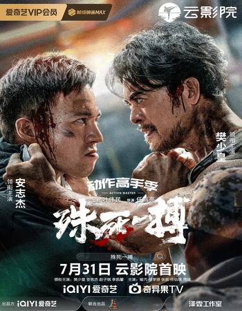 Shu Si Yi Bo 2024 Dual Audio Hindi (ORG 5.1) 1080p 720p 480p WEB-DL x264 ESubs