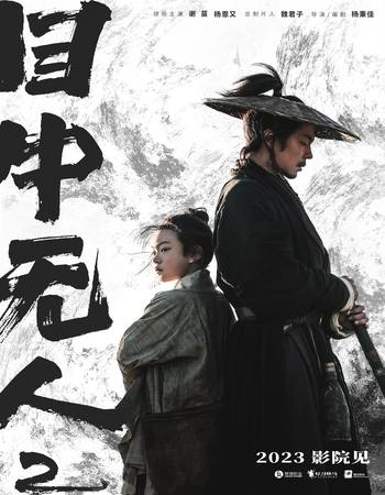 Eye for an Eye 2 2024 Chinese, Mandarin 1080p 720p 480p WEB-DL x264 ESubs