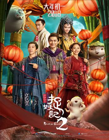 Monster Hunt 2 2018 Dual Audio Hindi (ORG 5.1) 1080p 720p 480p BluRay x264 ESubs