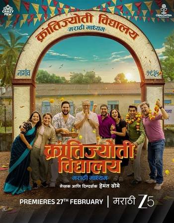 Krantijyoti Vidyalay - Marathi Madhyam 2026 Marathi (ORG 5.1) 1080p 720p 480p WEB-DL x264 ESubs Krantijyoti Vidyalay - Marathi Madhyam 2026 Marathi (ORG 5.1) 1080p 720p 480p WEB-DL x264 ESubs