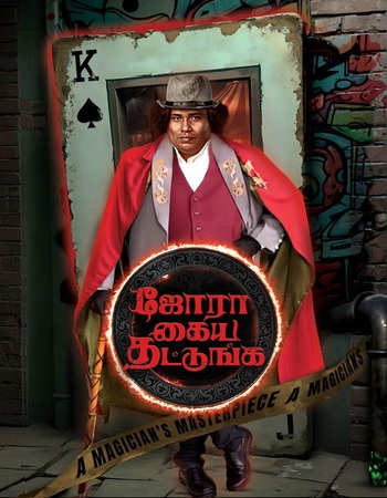 Jora Kaiya Thattunga 2025 AMZN Dual Audio Hindi (ORG) 1080p 720p 480p WEB-DL x264 ESubs Jora Kaiya Thattunga 2025 AMZN Dual Audio Hindi (ORG) 1080p 720p 480p WEB-DL x264 ESubs