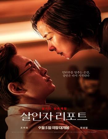 Murderer Report 2025 Dual Audio Hindi (ORG 5.1) 1080p 720p 480p WEB-DL x264 ESubs Murderer Report 2025 Dual Audio Hindi (ORG 5.1) 1080p 720p 480p WEB-DL x264 ESubs