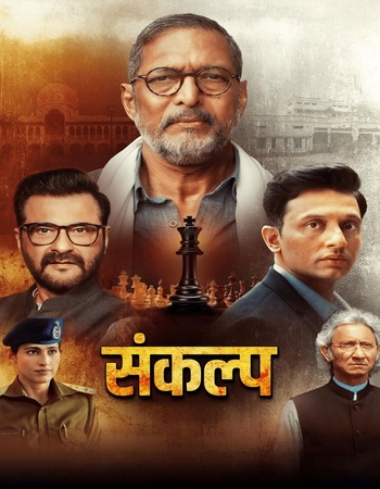 Sankalp 2026 S01 Complete AMZN Hindi (ORG 5.1) 1080p 720p 480p WEB-DL x264 ESubs Sankalp 2026 S01 Complete AMZN Hindi (ORG 5.1) 1080p 720p 480p WEB-DL x264 ESubs