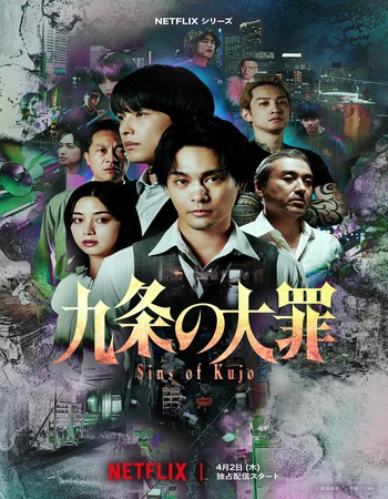 Sins of Kujo 2026 S01 Complete NF Dual Audio Hindi (ORG 5.1) 1080p 720p 480p WEB-DL x264 ESubs Sins of Kujo 2026 S01 Complete NF Dual Audio Hindi (ORG 5.1) 1080p 720p 480p WEB-DL x264 ESubs