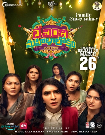 Lechindi Mahila Lokam 2026 AMZN Dual Audio Hindi (ORG 5.1) 1080p 720p 480p WEB-DL x264 ESubs Lechindi Mahila Lokam 2026 AMZN Dual Audio Hindi (ORG 5.1) 1080p 720p 480p WEB-DL x264 ESubs