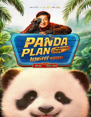 Panda Plan 2: The Magical Tribe 2026 Dual Audio Hindi (ORG 5.1) 1080p 720p 480p WEB-DL x264 ESubs Panda Plan 2: The Magical Tribe 2026 Dual Audio Hindi (ORG 5.1) 1080p 720p 480p WEB-DL x264 ESubs