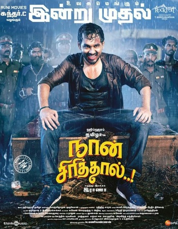 Naan Sirithaal 2020 Dual Audio Hindi (ORG) 1080p 720p 480p WEB-DL x264 ESubs Naan Sirithaal 2020 Dual Audio Hindi (ORG) 1080p 720p 480p WEB-DL x264 ESubs