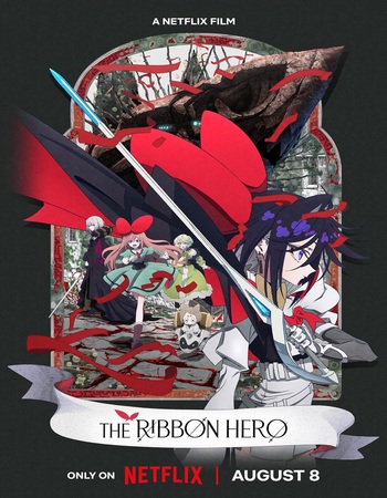 The Ribbon Hero 2026 Dual Audio Hindi (ORG 5.1) 1080p 720p 480p WEB-DL x264 ESubs