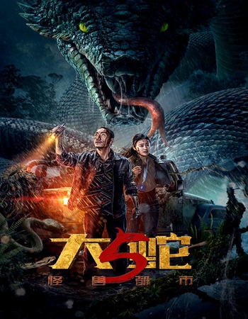Snake 5 2026 Dual Audio Hindi (ORG) 1080p 720p 480p WEB-DL x264 ESubs Snake 5 2026 Dual Audio Hindi (ORG) 1080p 720p 480p WEB-DL x264 ESubs
