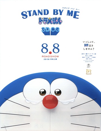 Stand by Me Doraemon 2014 Dual Audio Hindi (ORG 5.1) 1080p 720p 480p WEB-DL x264 ESubs
