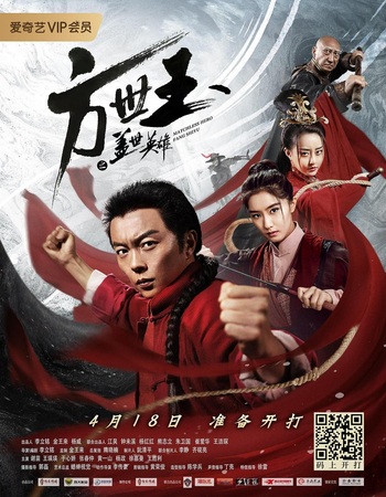 Fang Shi Yu: Zhi gai shi ying xiong 2019 Dual Audio Hindi (ORG) 1080p 720p 480p WEB-DL x264 ESubs