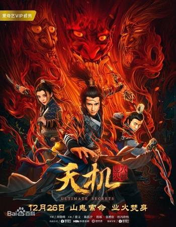 Tian ji 2019 Dual Audio Hindi (ORG) 1080p 720p 480p WEB-DL x264 ESubs Tian ji 2019 Dual Audio Hindi (ORG) 1080p 720p 480p WEB-DL x264 ESubs
